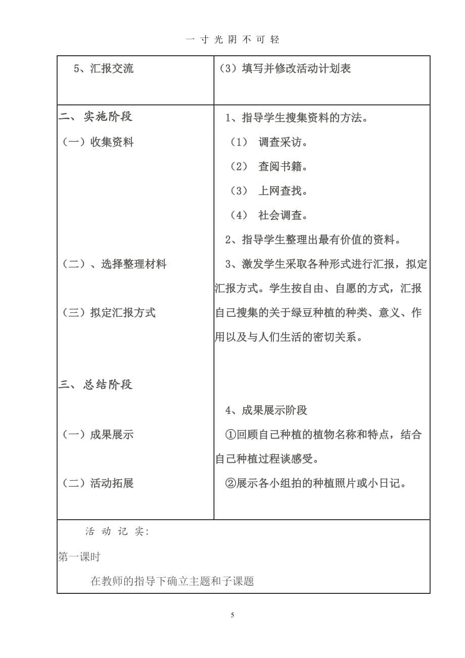 初中综合实践活动课教案种植绿豆（2020年8月）.doc_第5页