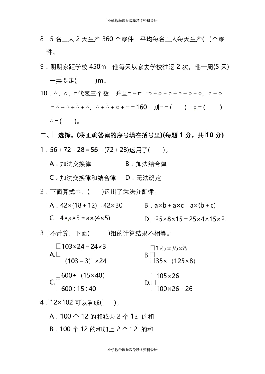 （课堂教学资料）人教版四年级数学下册第三单元达标检测卷_第2页