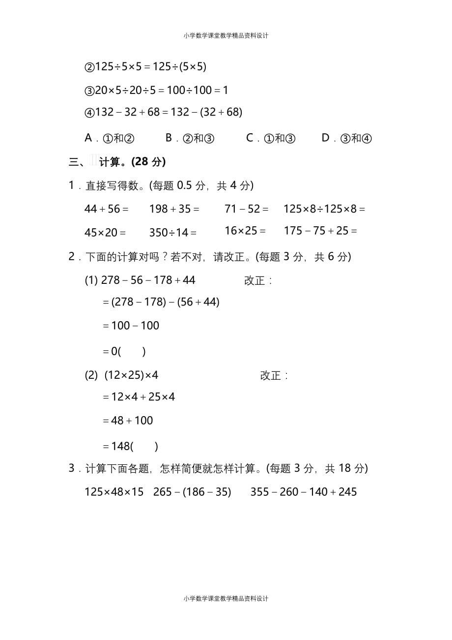 （课堂教学资料）人教版四年级数学下册第三单元达标检测卷_第4页