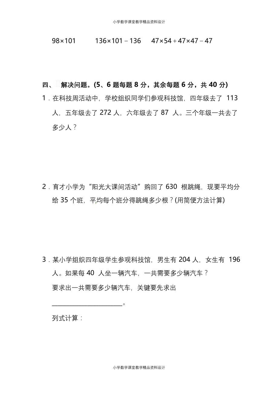 （课堂教学资料）人教版四年级数学下册第三单元达标检测卷_第5页