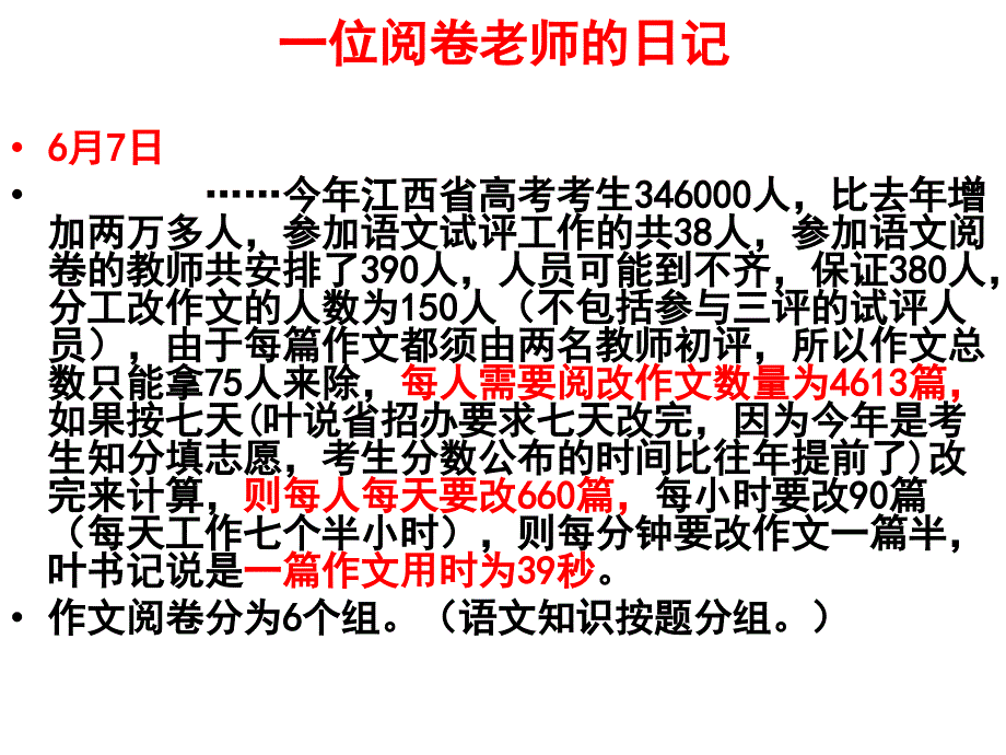 2008作文临考嘱咐课件_第3页