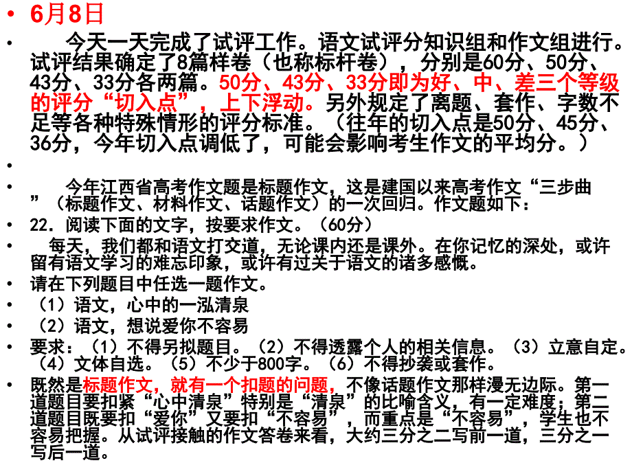 2008作文临考嘱咐课件_第4页