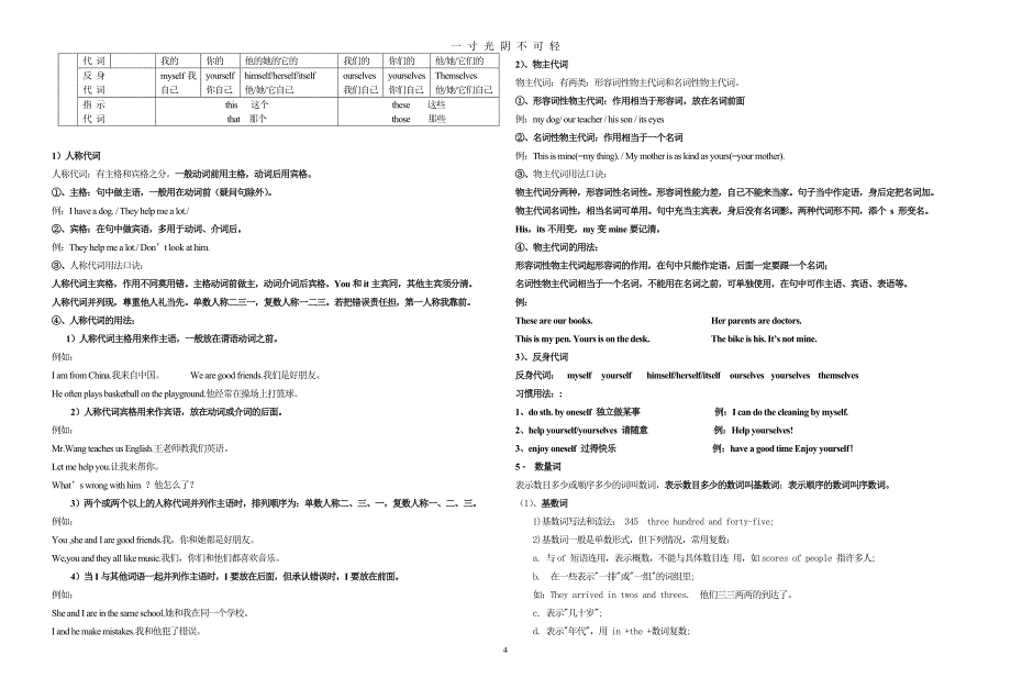 小学英语语法知识整理汇总（2020年8月）.doc_第4页