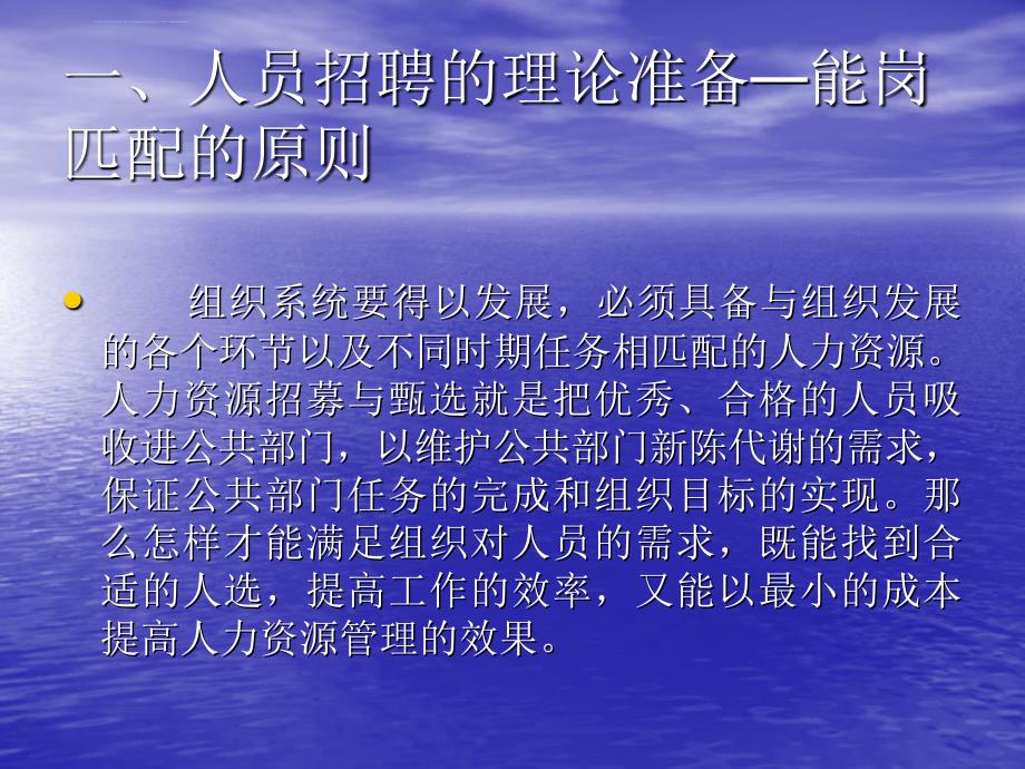 第八章 公共部门人员招募与甄选课件_第2页