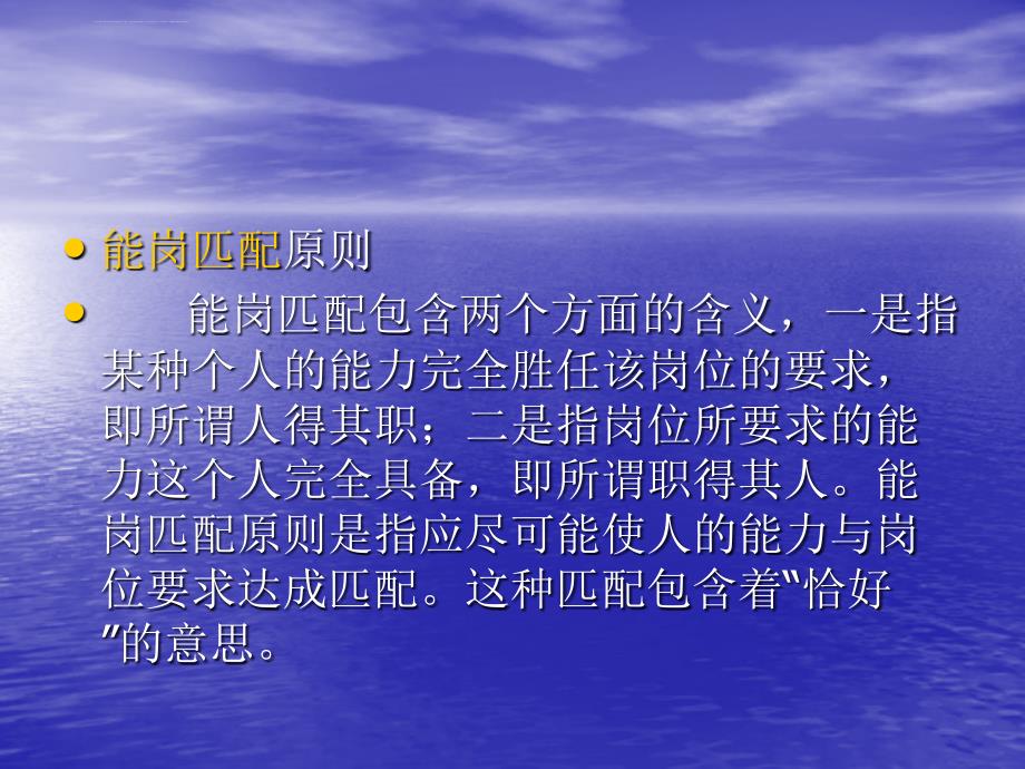 第八章 公共部门人员招募与甄选课件_第3页