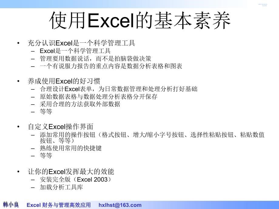 《Excel财务与管理高效应用：方法、技巧和实用模型》演示教学_第5页