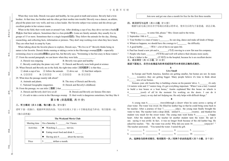 2020中考模拟试卷(四)（2020年8月）.doc_第3页