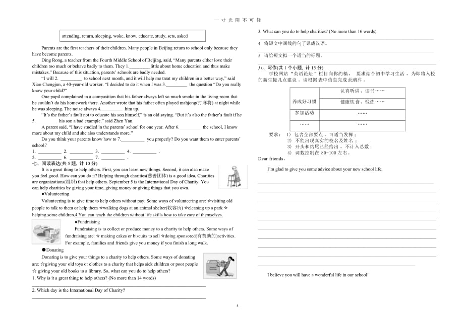 2020中考模拟试卷(四)（2020年8月）.doc_第4页