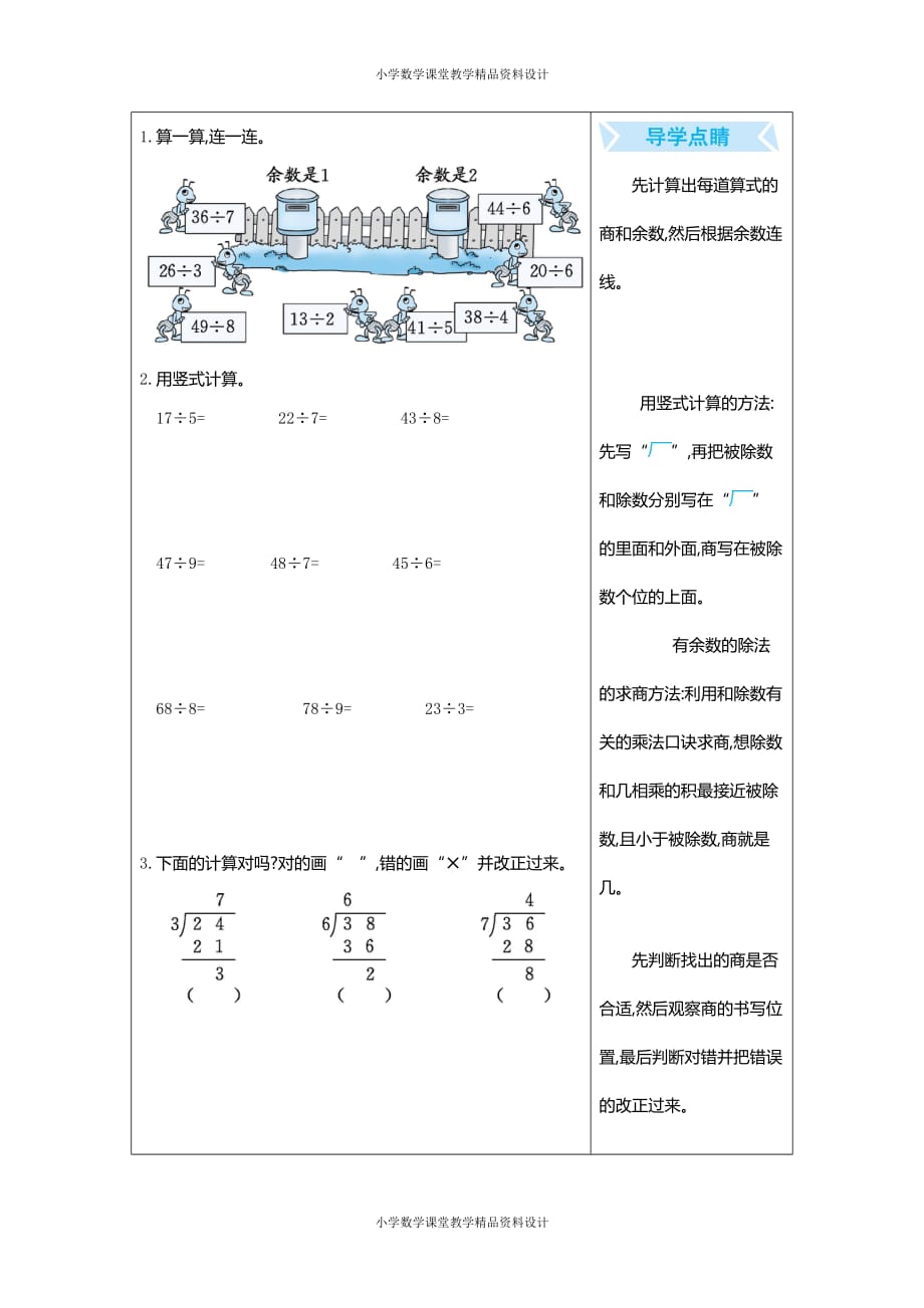 (课堂教学资料）人教版小学二年级下册数学期末复习试题-练习十二　有余数的除法的竖式计算2)_第2页