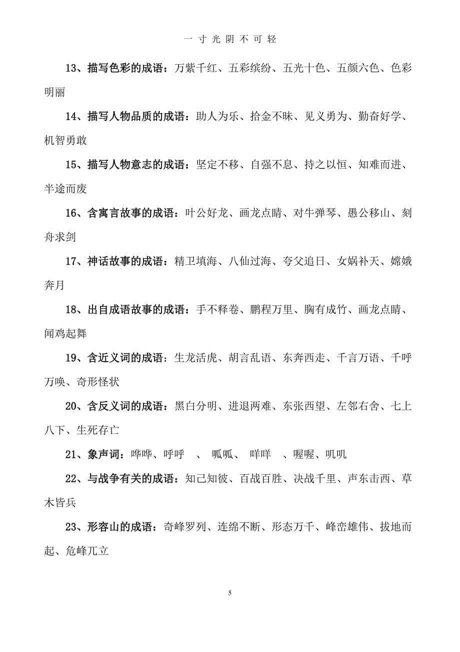 人教版四年级下册语文期末分类复习题（2020年8月）.doc_第5页