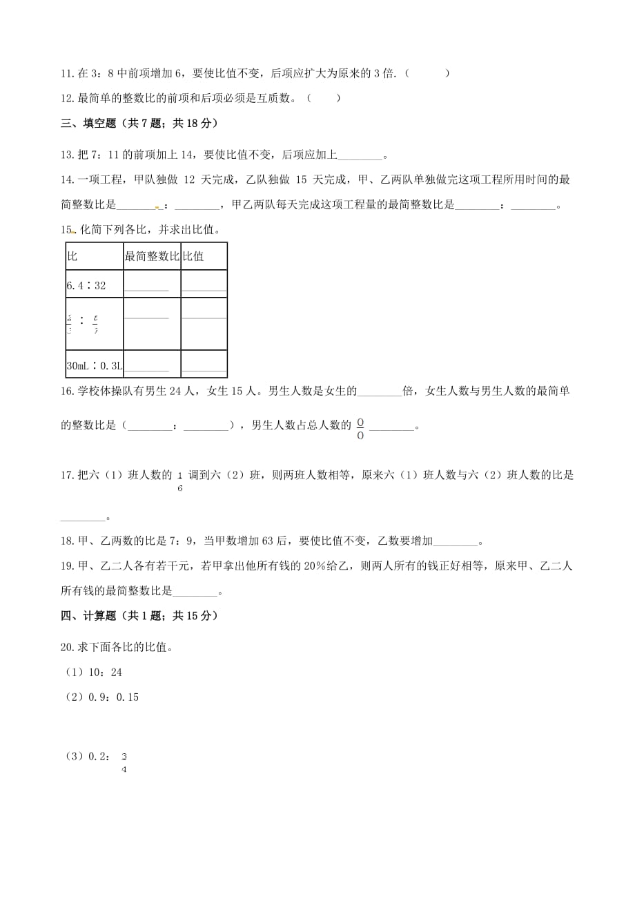 六年级数学上册专项复习四比的基本性质与化简求值试题(带解析【人教版】_第2页