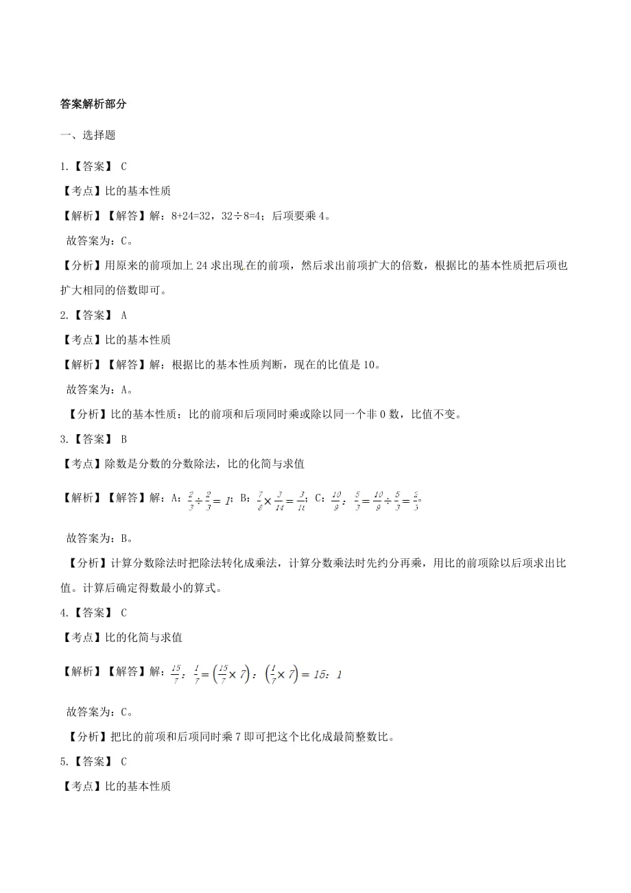 六年级数学上册专项复习四比的基本性质与化简求值试题(带解析【人教版】_第3页