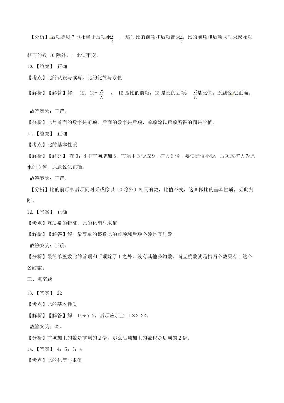 六年级数学上册专项复习四比的基本性质与化简求值试题(带解析【人教版】_第5页