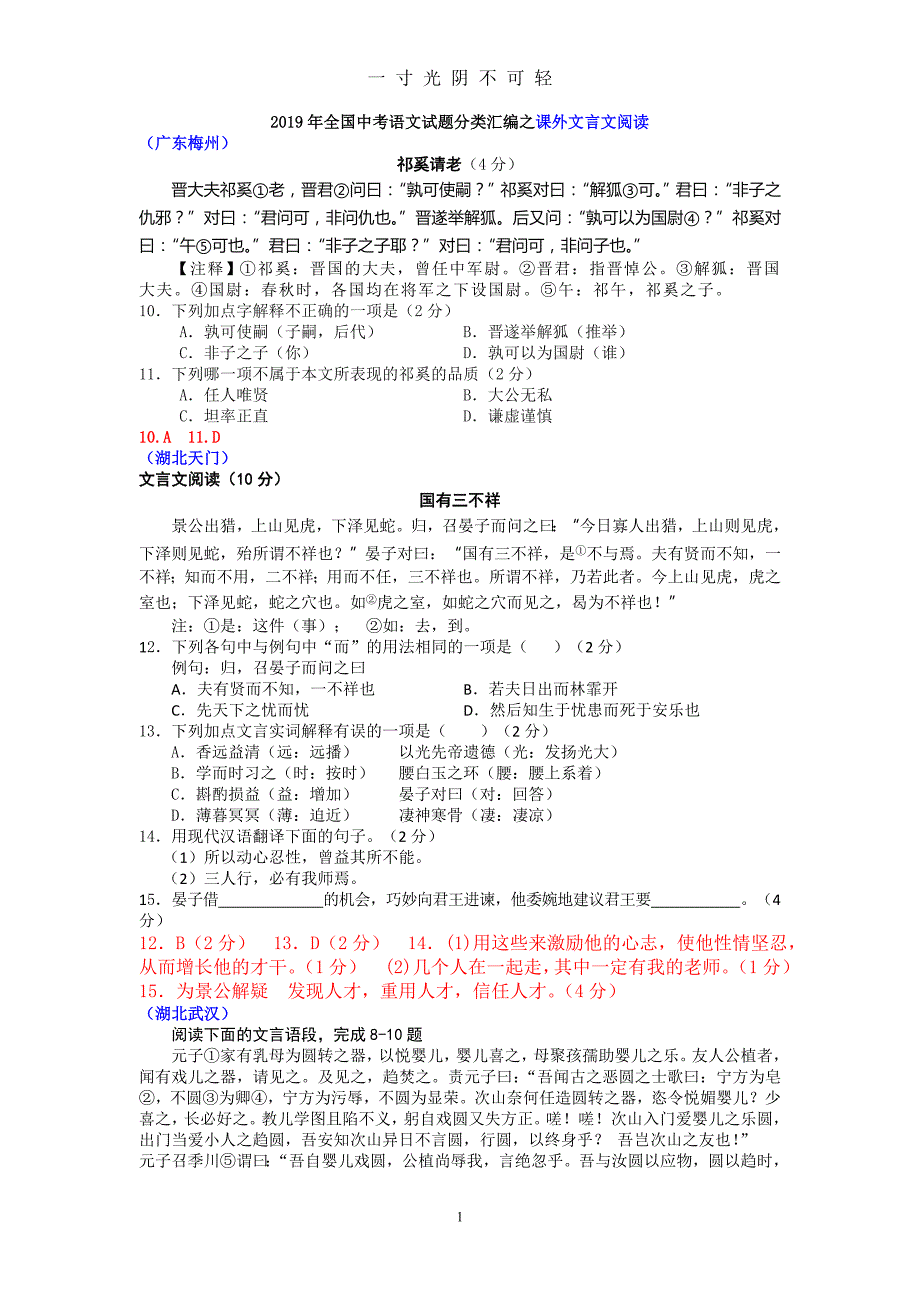 中考语文试题分类汇编：课外文言文阅读（2020年8月）.doc_第1页