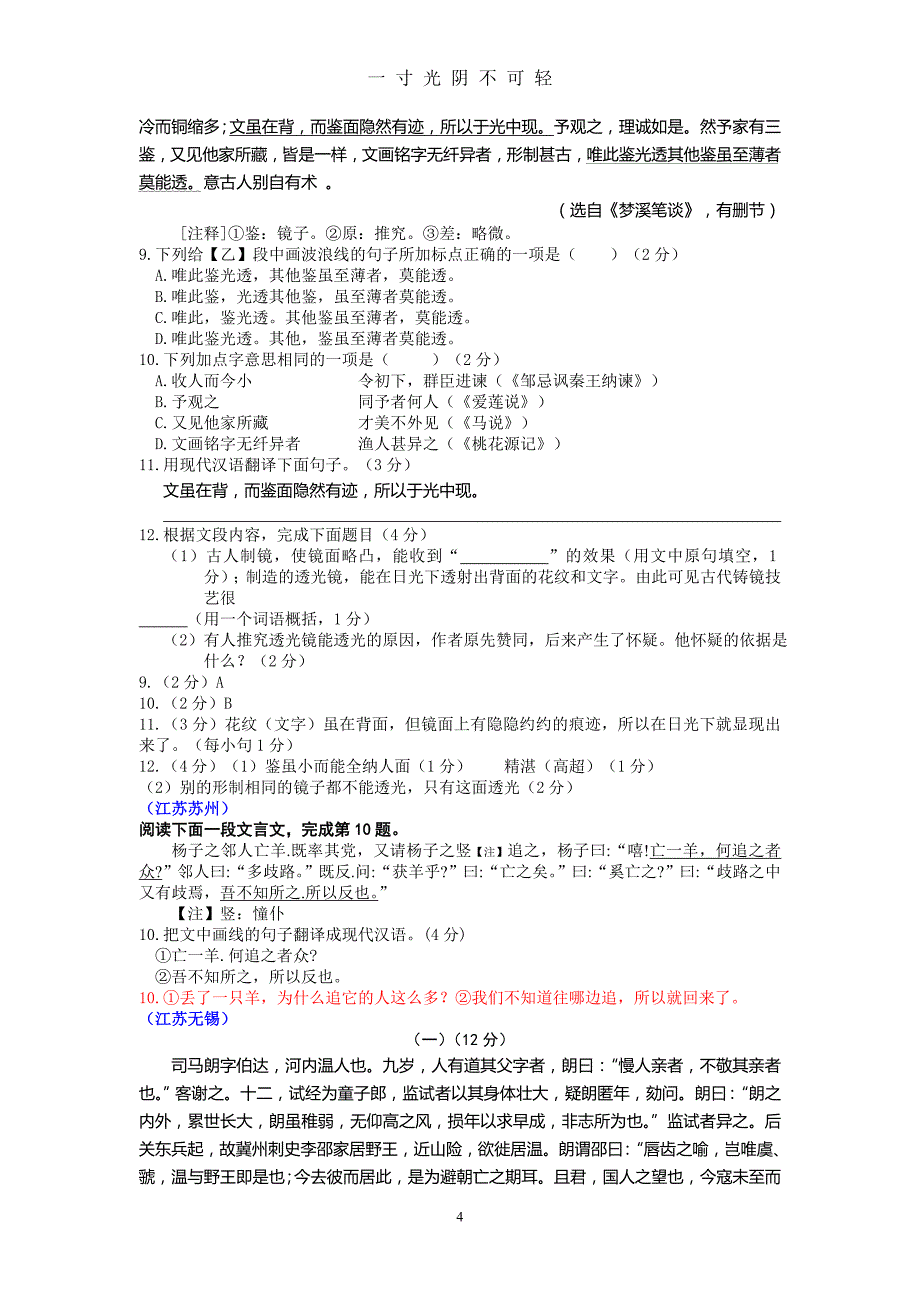 中考语文试题分类汇编：课外文言文阅读（2020年8月）.doc_第4页