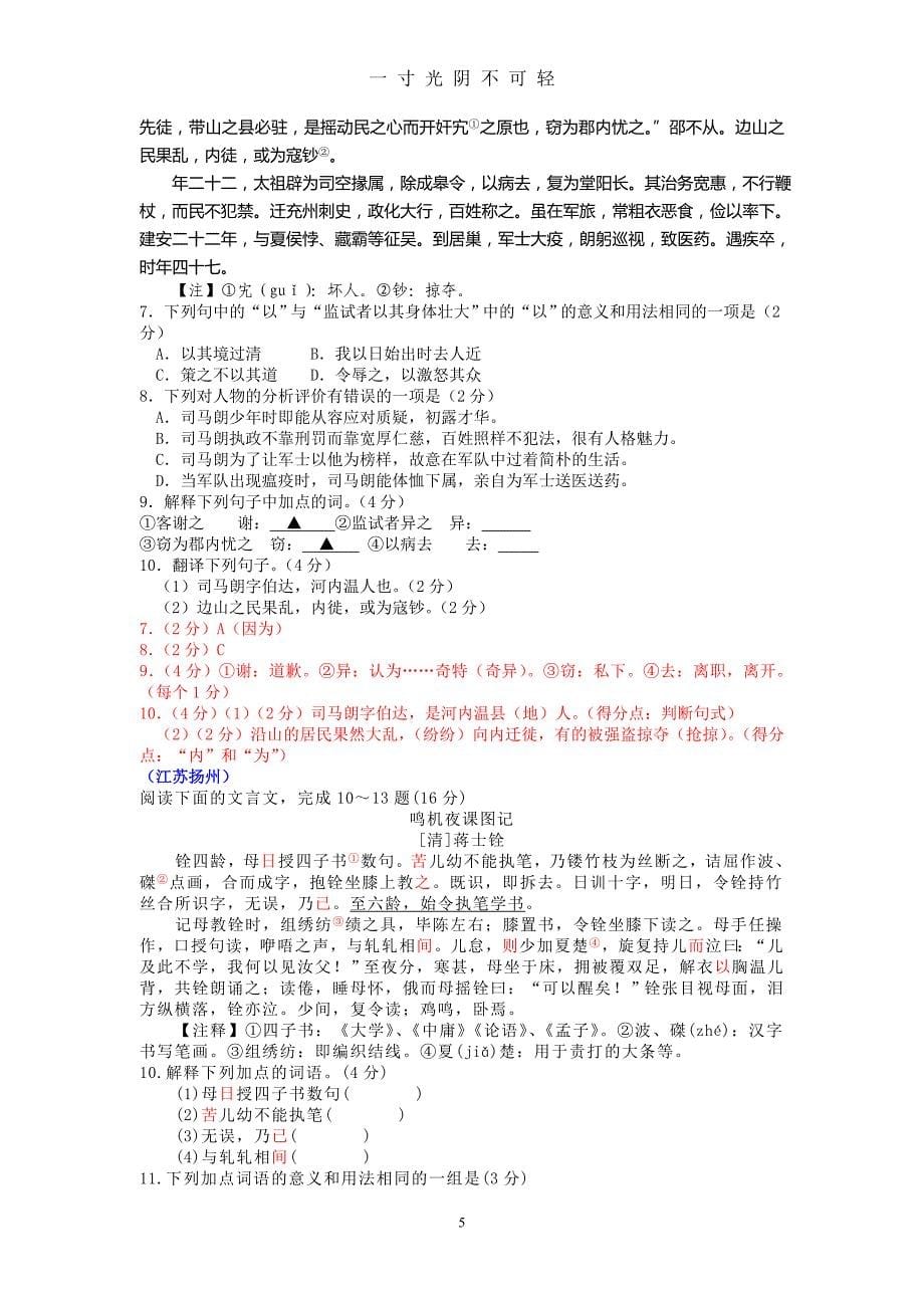 中考语文试题分类汇编：课外文言文阅读（2020年8月）.doc_第5页