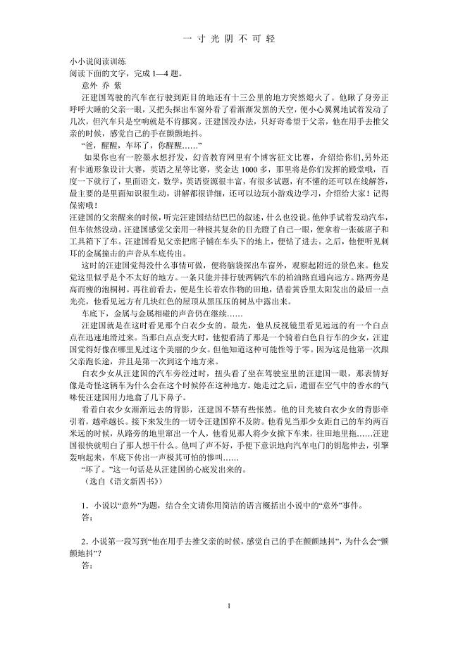 高中小说阅读训练(题目+答案)（2020年8月整理）.pdf