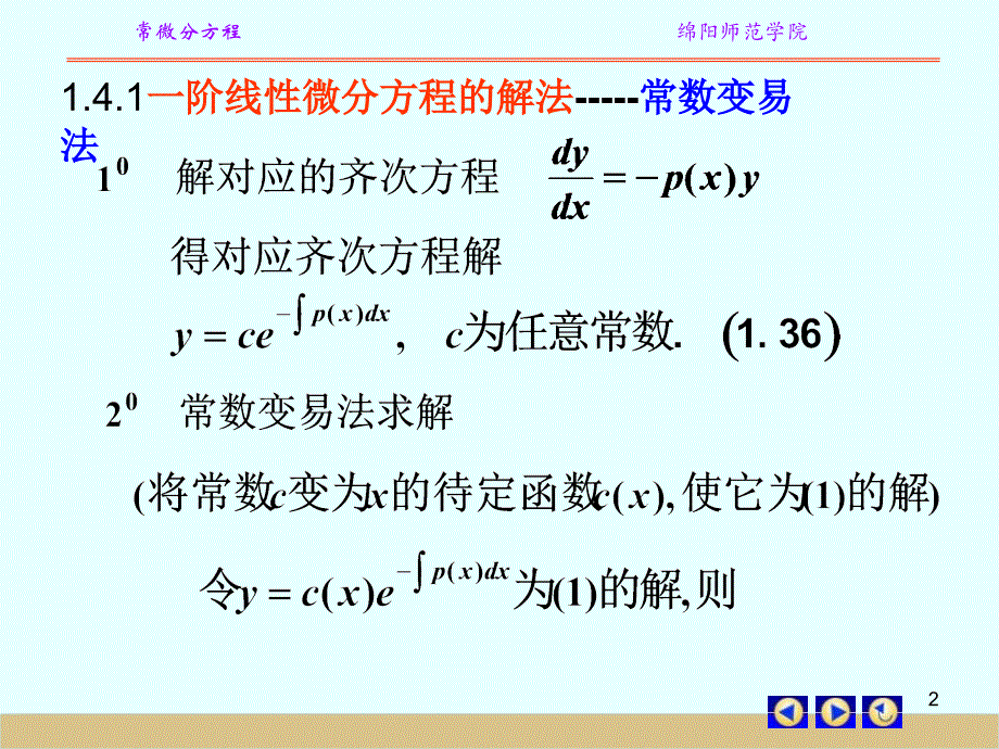 14一阶线性方程电子教案_第2页
