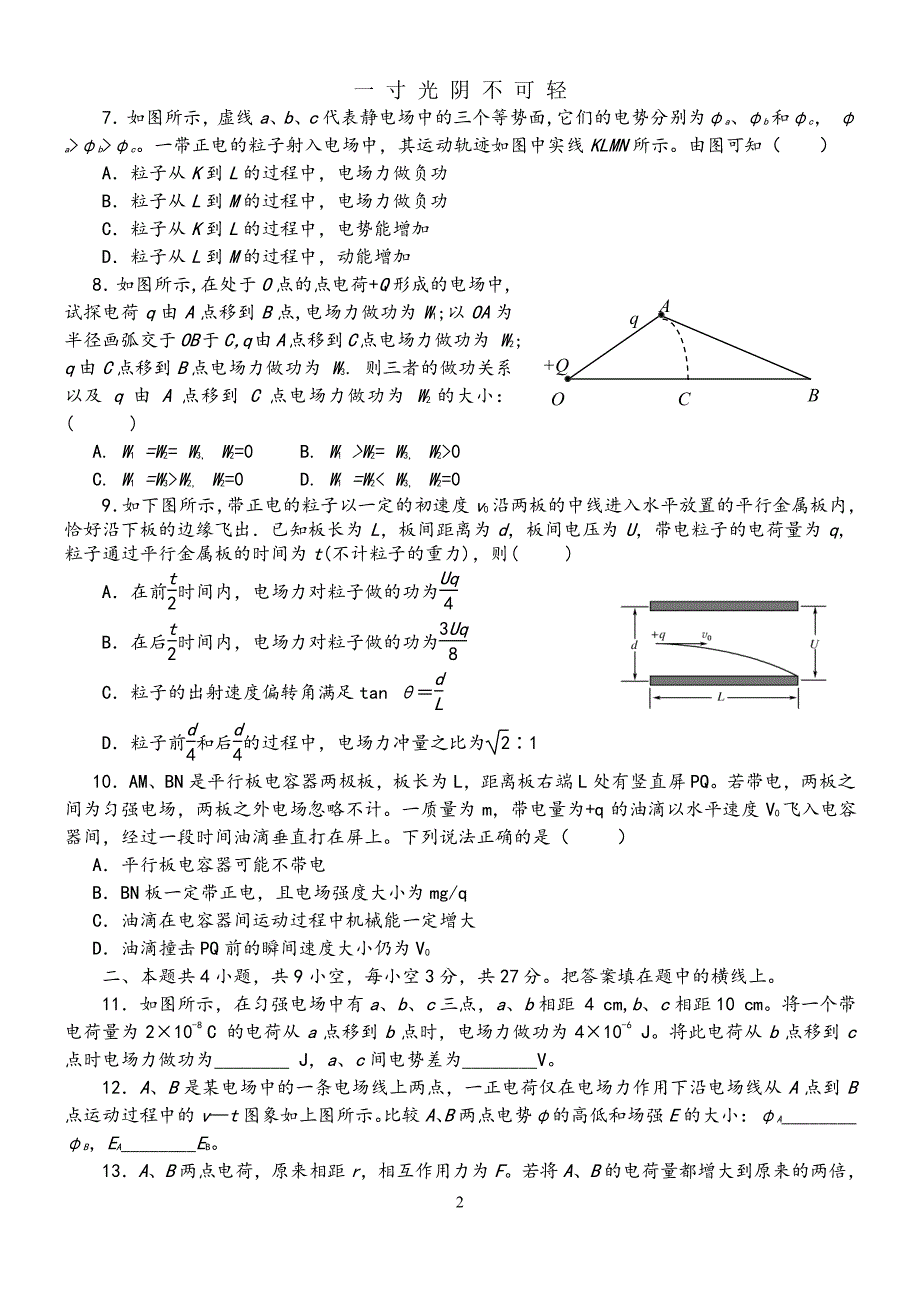 高二物理选修31各章测试题附答案（2020年8月整理）.pdf_第2页