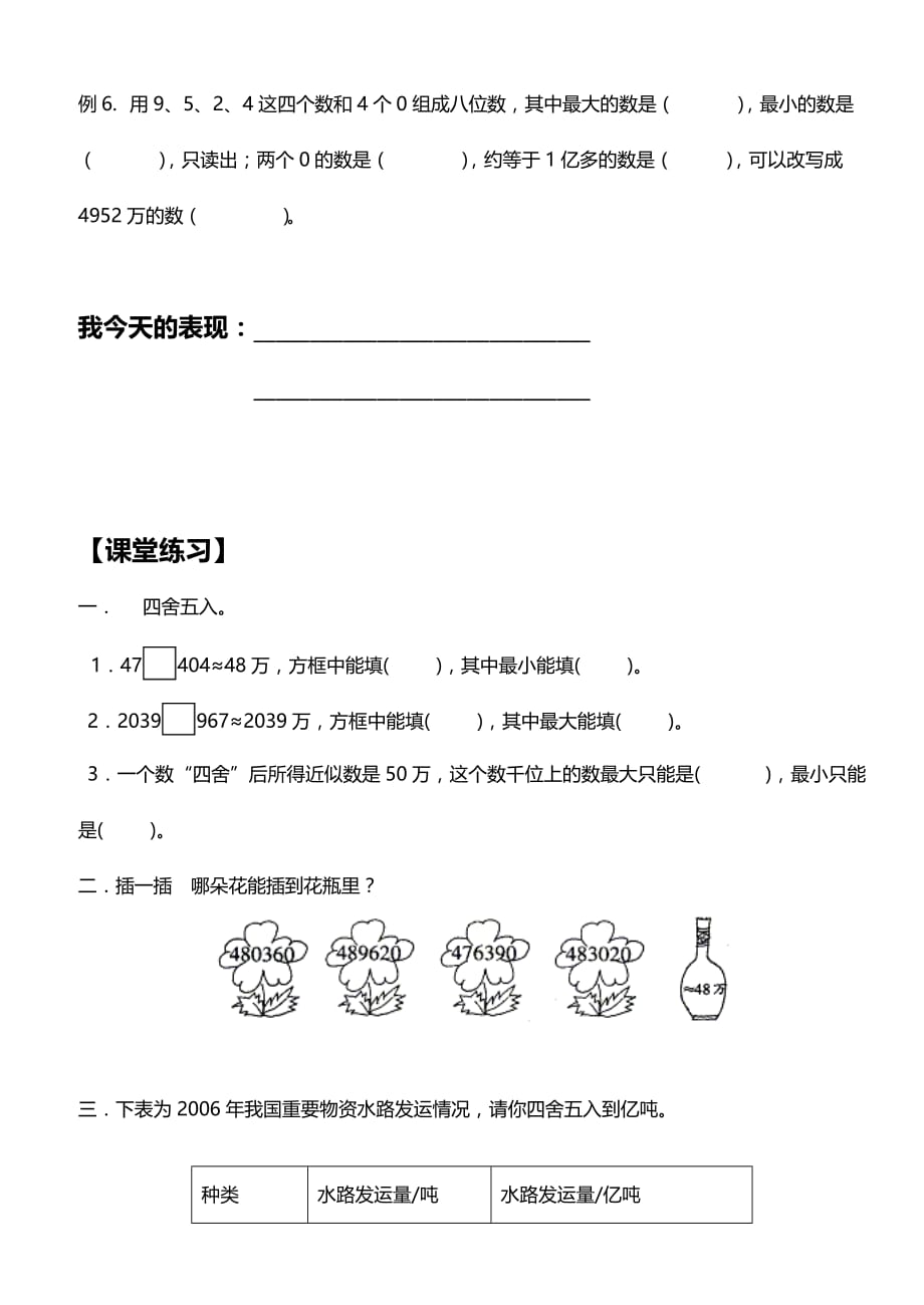 北师大版三年级下册数学试题-暑假三升四：第16讲 近似数（无答案）_第3页