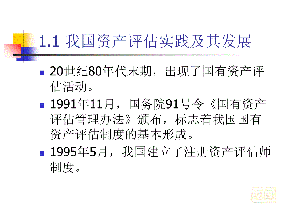 资产评估第2章 资产评估基础理论资料教程_第3页