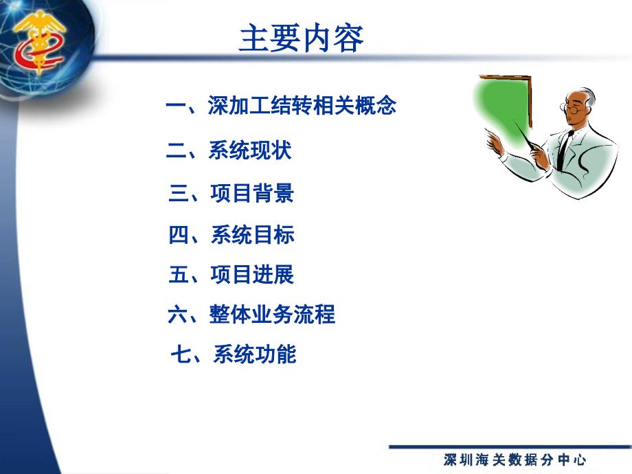 中国电子口岸深加工结转系统讲座培训课件_第2页