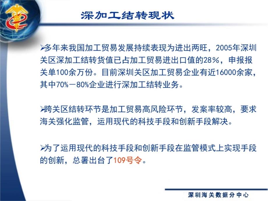 中国电子口岸深加工结转系统讲座培训课件_第4页