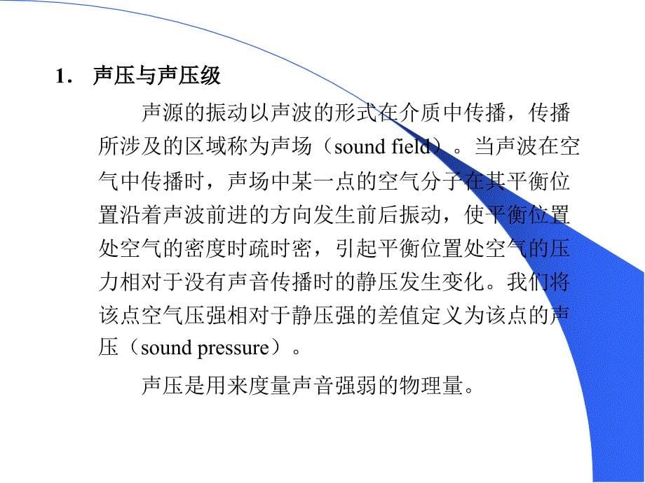 噪声污染控制培训讲学_第5页