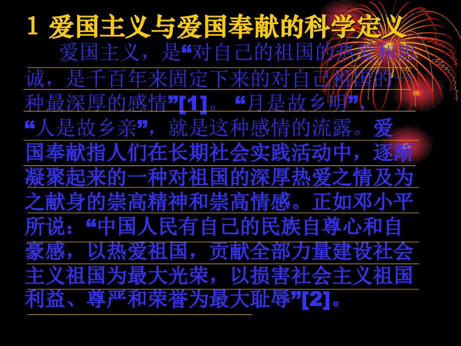 做一个爱国奉献的革命军人金永林资料讲解_第3页