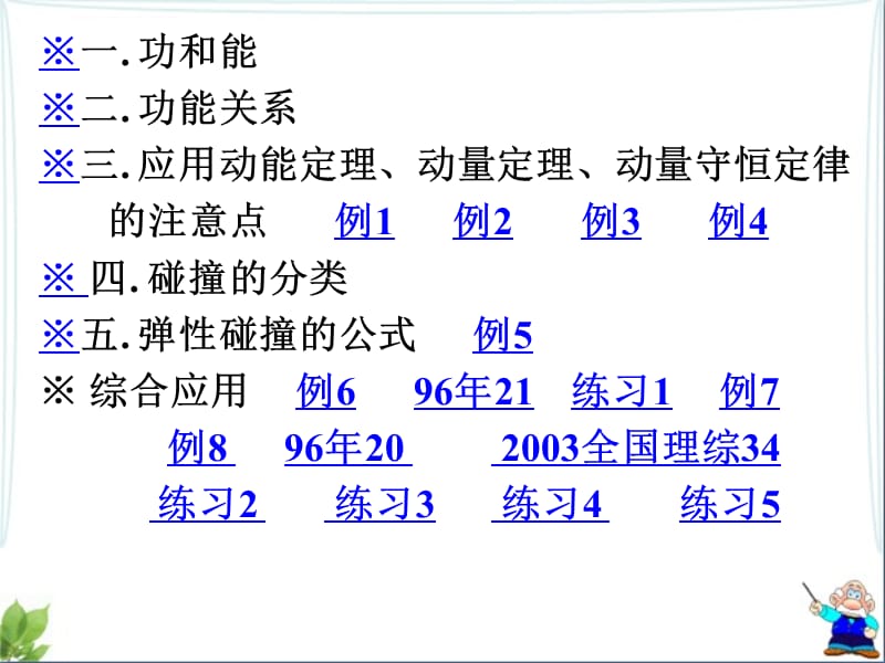 2011高考专题复习动量和能量课件_第4页