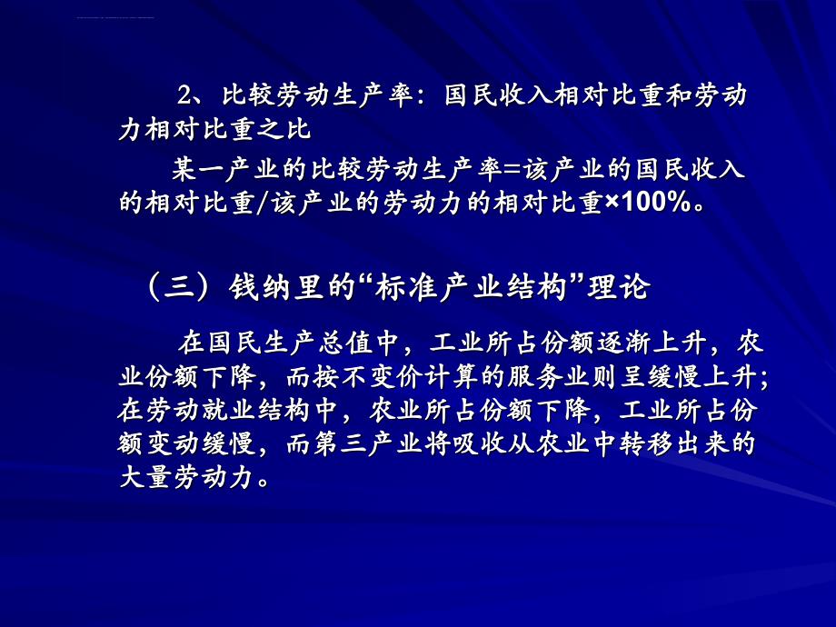 第八章 产业结构课件_第4页