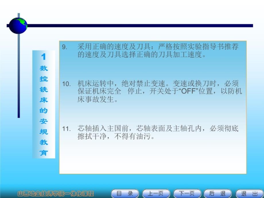 数控铣加工中心安全教育知识课件_第4页