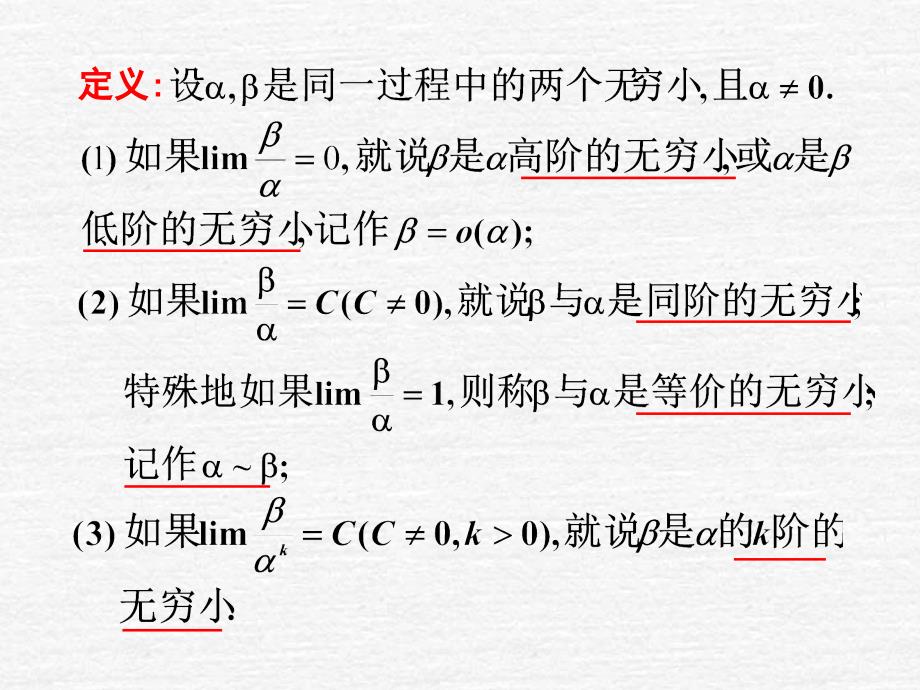 1-7无穷小的比较认识教学提纲_第3页