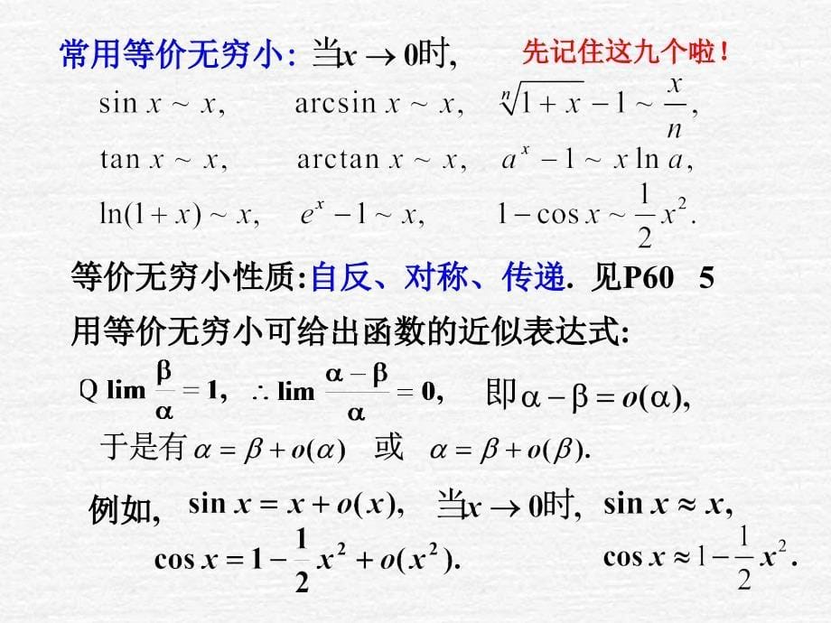 1-7无穷小的比较认识教学提纲_第5页