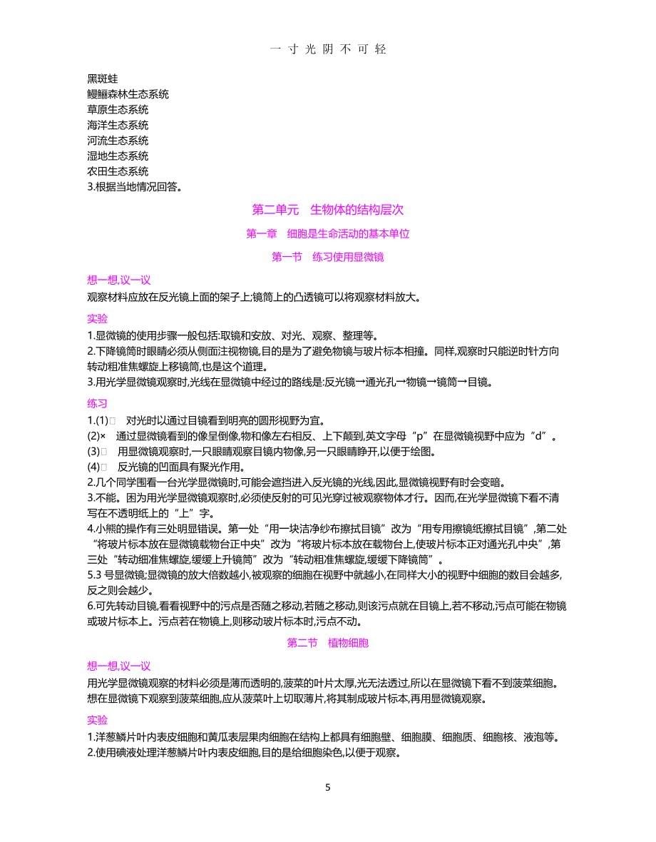 人教版七年级上册生物课后习题答案（2020年8月）.doc_第5页