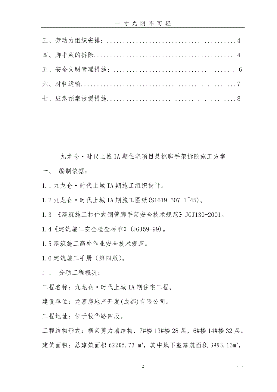 悬挑式脚手架拆除施工方案改（2020年8月）.doc_第2页