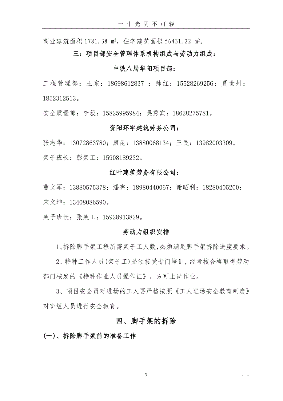 悬挑式脚手架拆除施工方案改（2020年8月）.doc_第3页