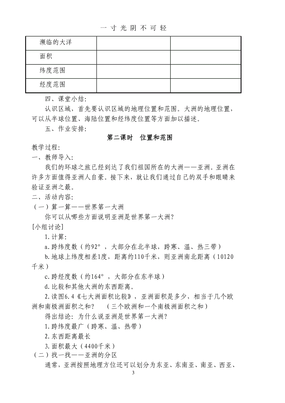 人教版七年级下册地理教案(新人教版)（2020年8月）.doc_第3页