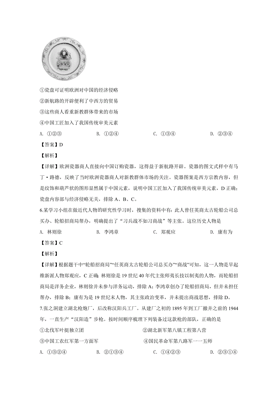 北京市西城区2020届高三历史二模试题(含解析)_第3页