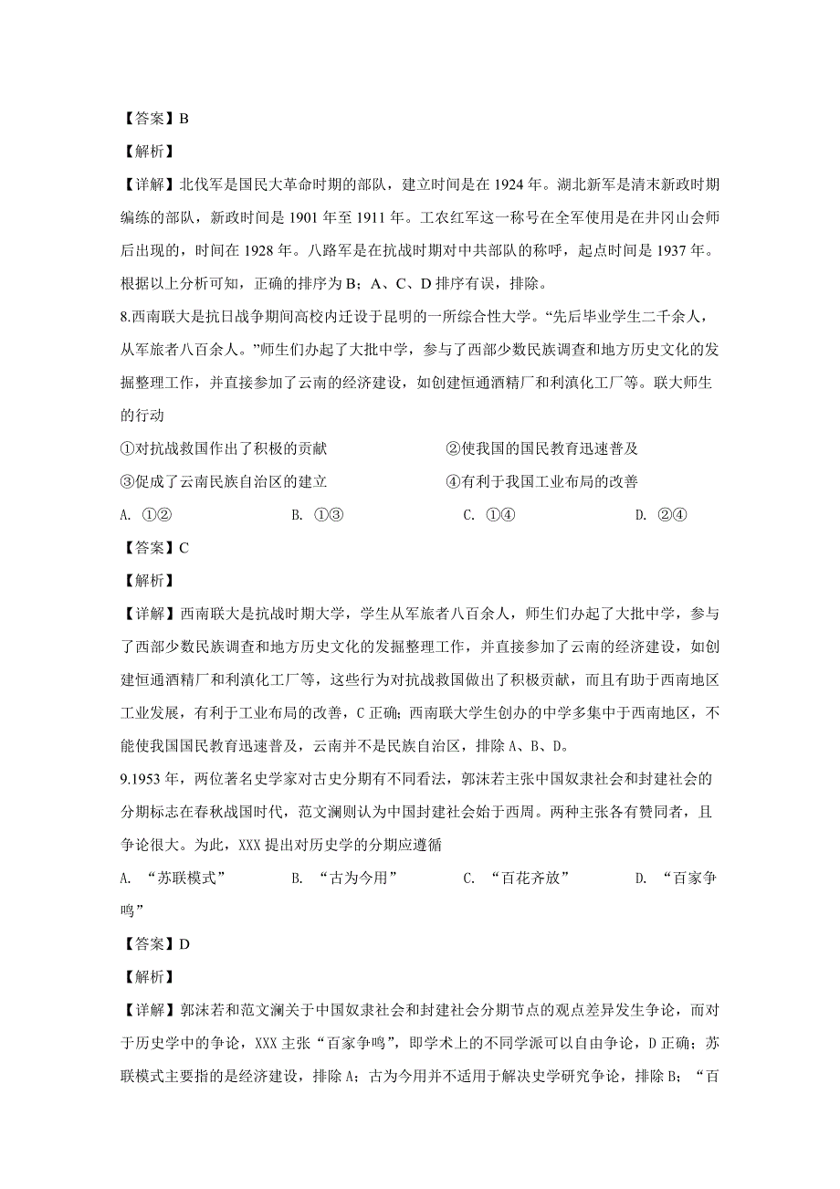 北京市西城区2020届高三历史二模试题(含解析)_第4页