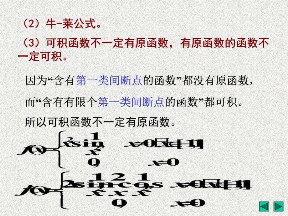 数学分析9定积分 习题课讲义资料_第4页