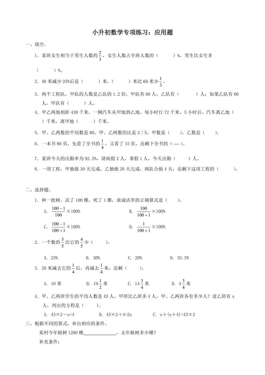小升初数学专项练习应用题_第1页