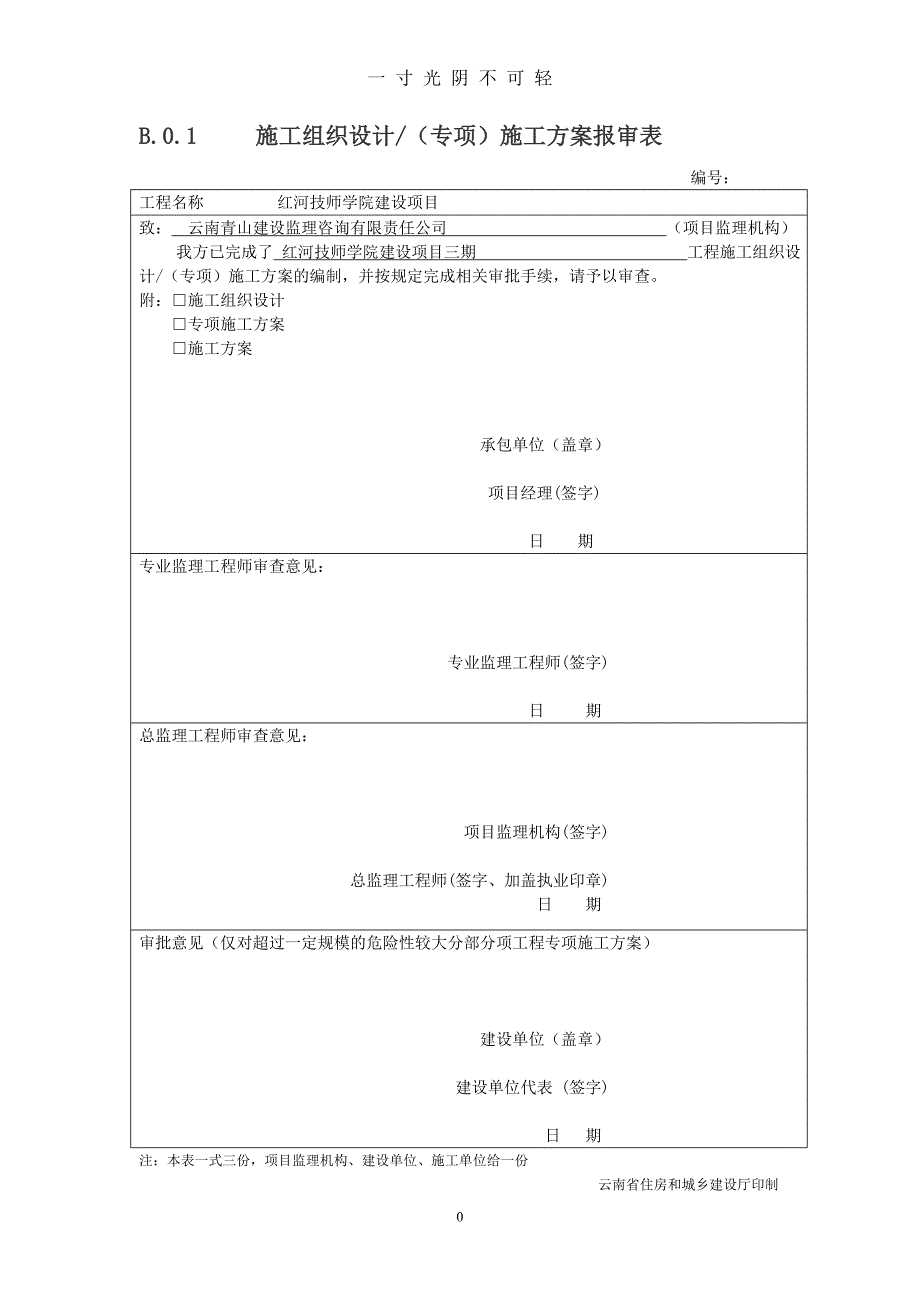 基础地梁、承台土方开挖施工方案1（2020年8月）.doc_第1页