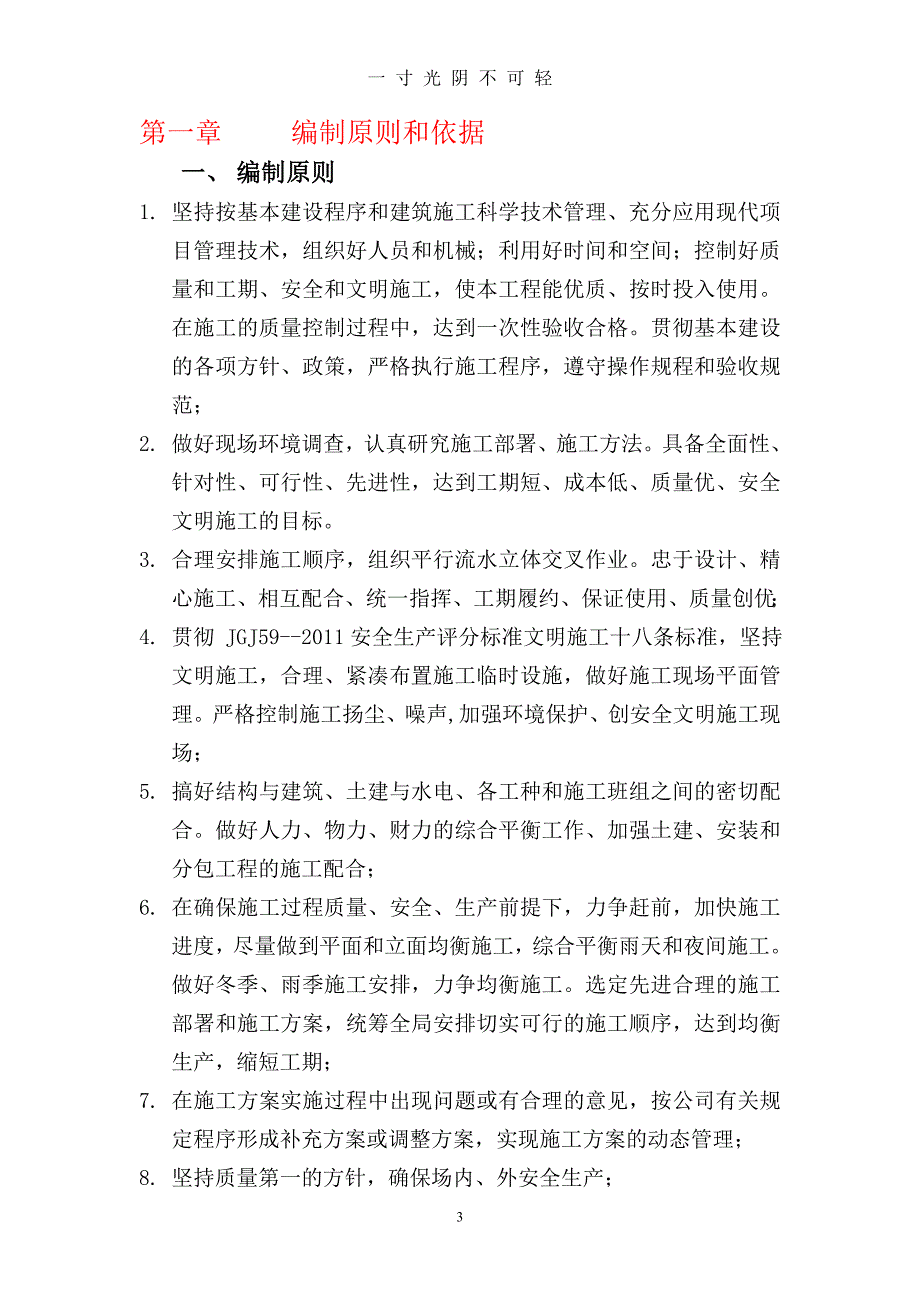 基础地梁、承台土方开挖施工方案1（2020年8月）.doc_第4页