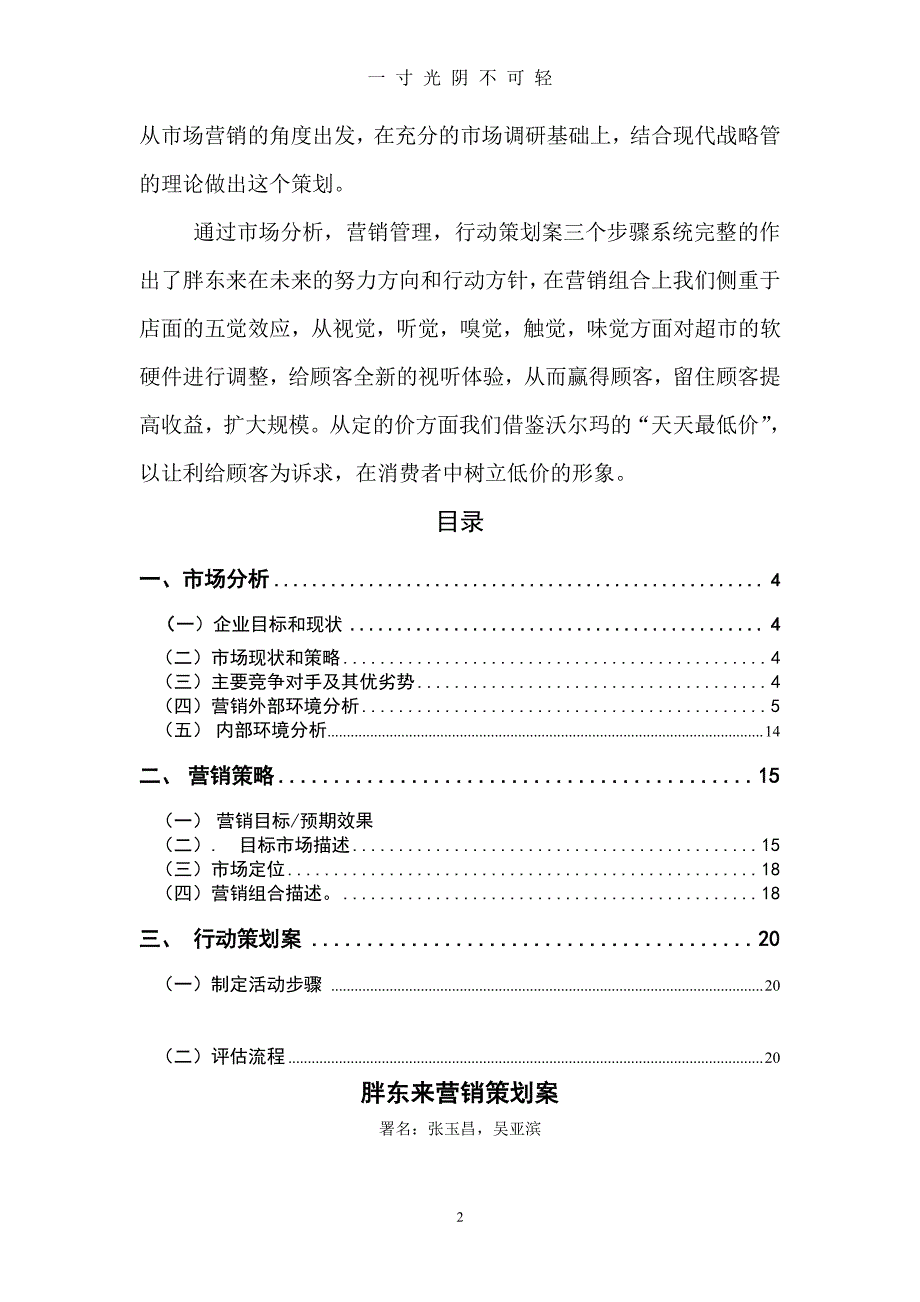 胖东来策划方案(1)（整理）.pdf_第2页