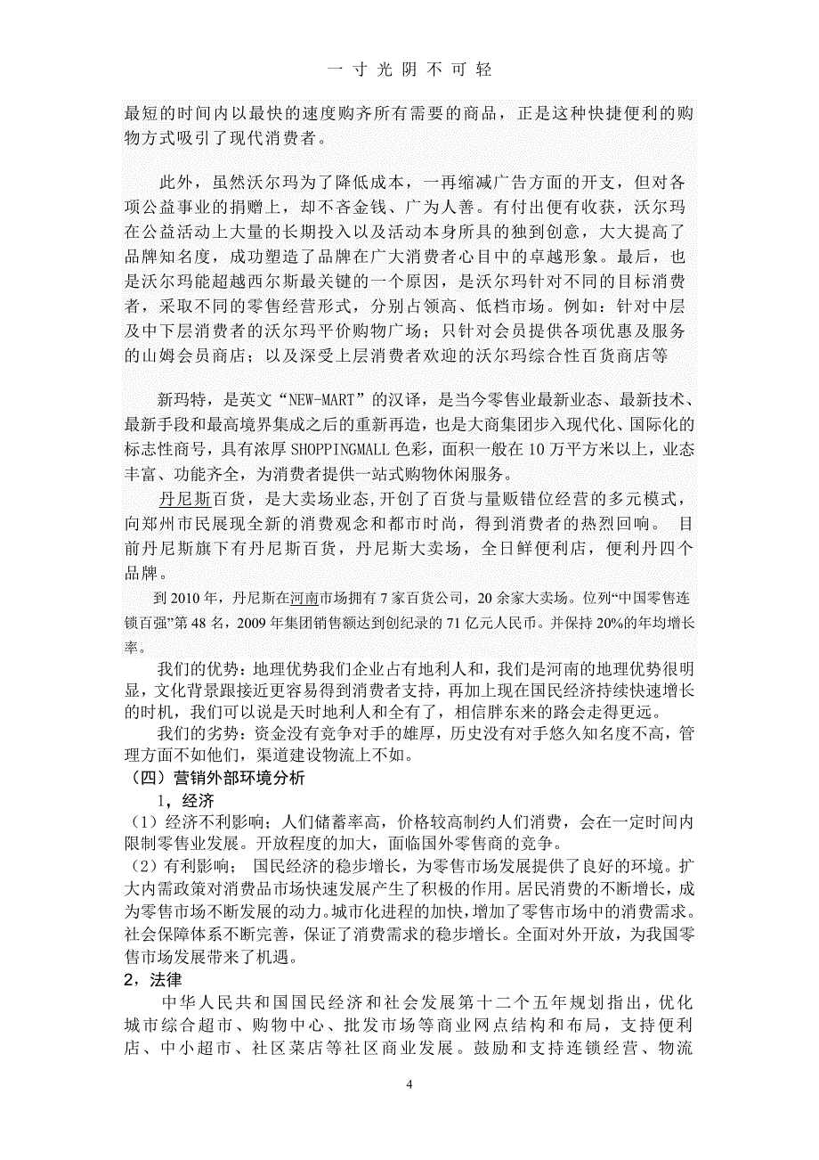 胖东来策划方案(1)（整理）.pdf_第4页