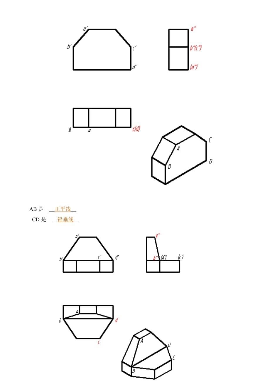 国家开放大学机械制图 第1次形考任务答案（2020年8月）.doc_第5页