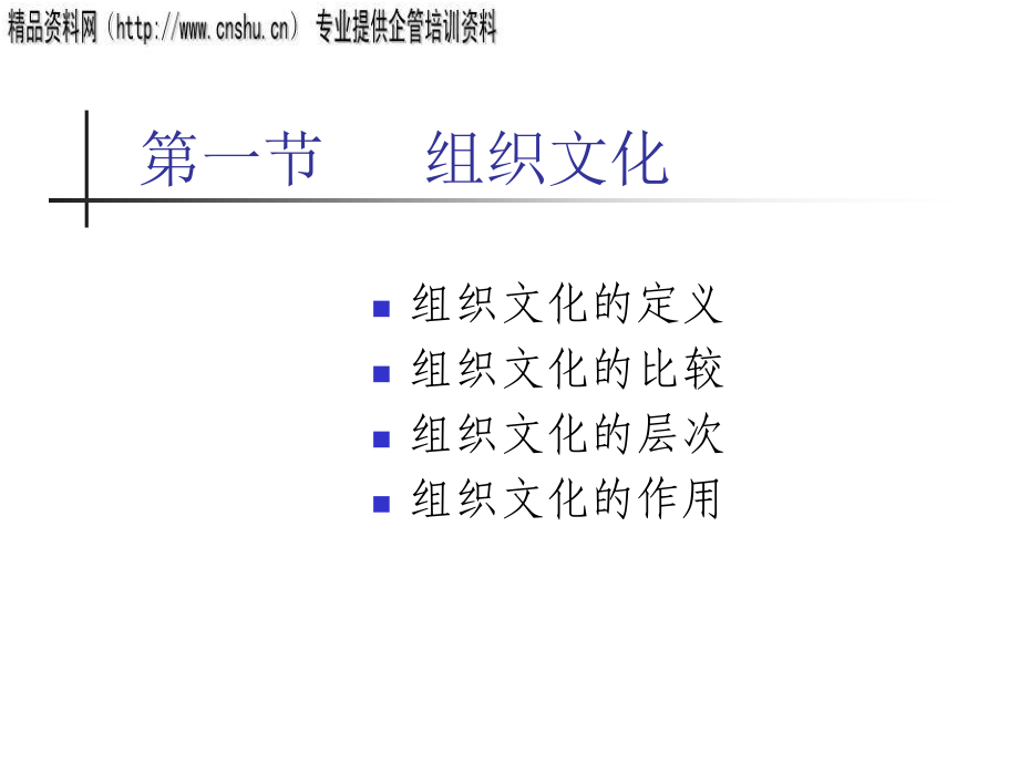 {企业文化}珠宝企业组织文化组织变革与组织学习_第2页