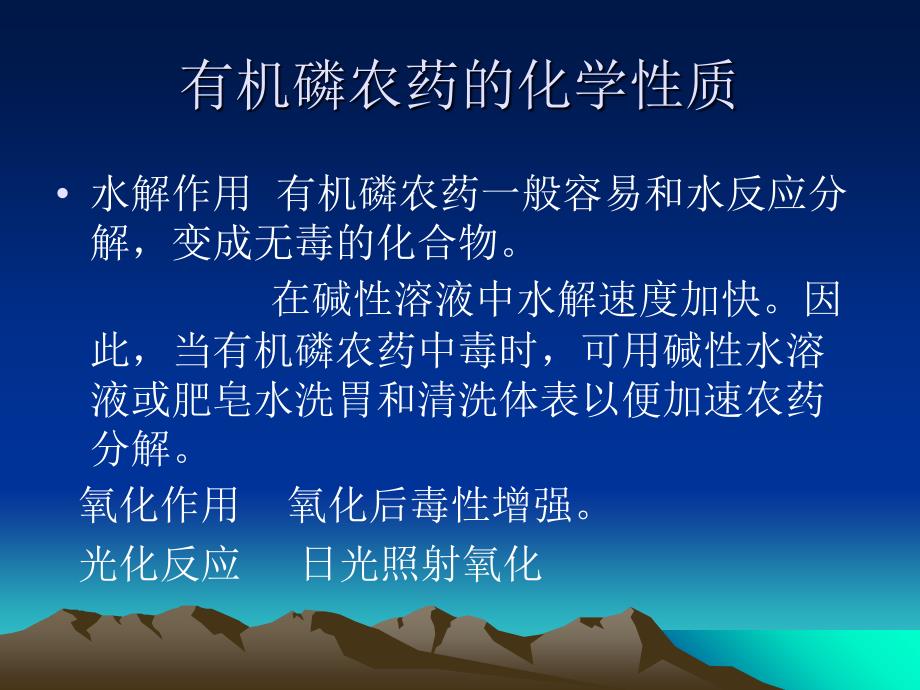 有机磷中毒的治疗讲义资料_第3页