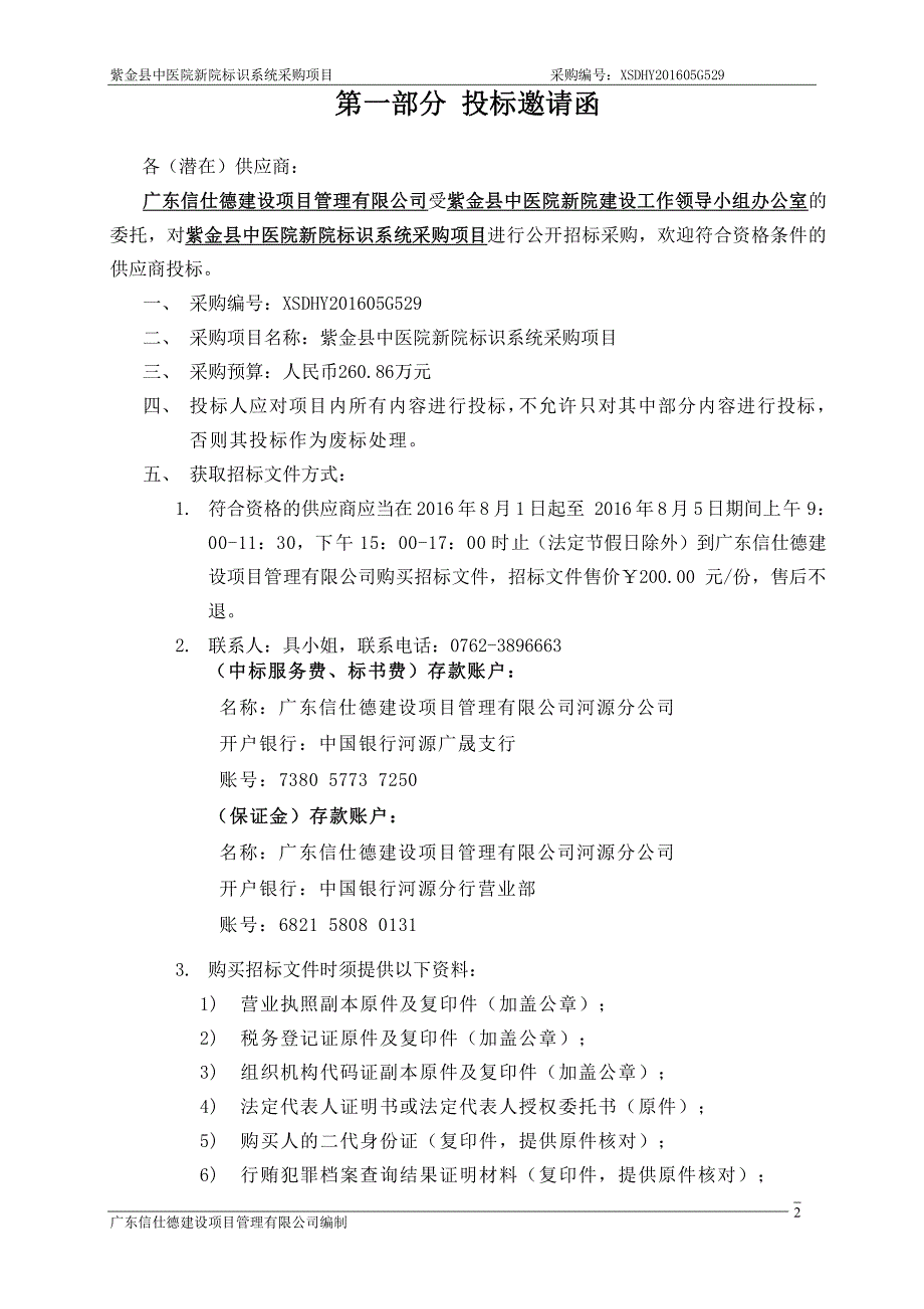 紫金县中医院新院标识系统采购项目招标文件_第3页